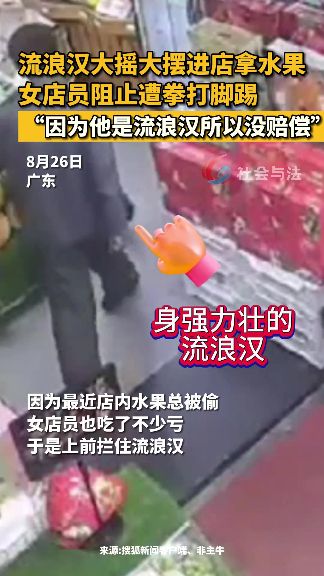 流浪汉大摇大摆进店拿水果女店员阻止遭拳打脚踢