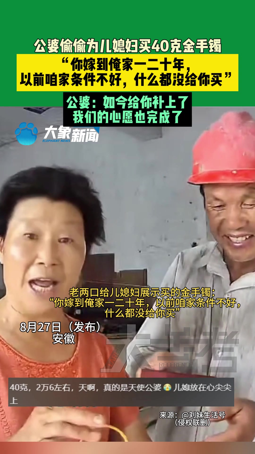 心疼儿媳公婆偷偷买了个40克金手镯补偿