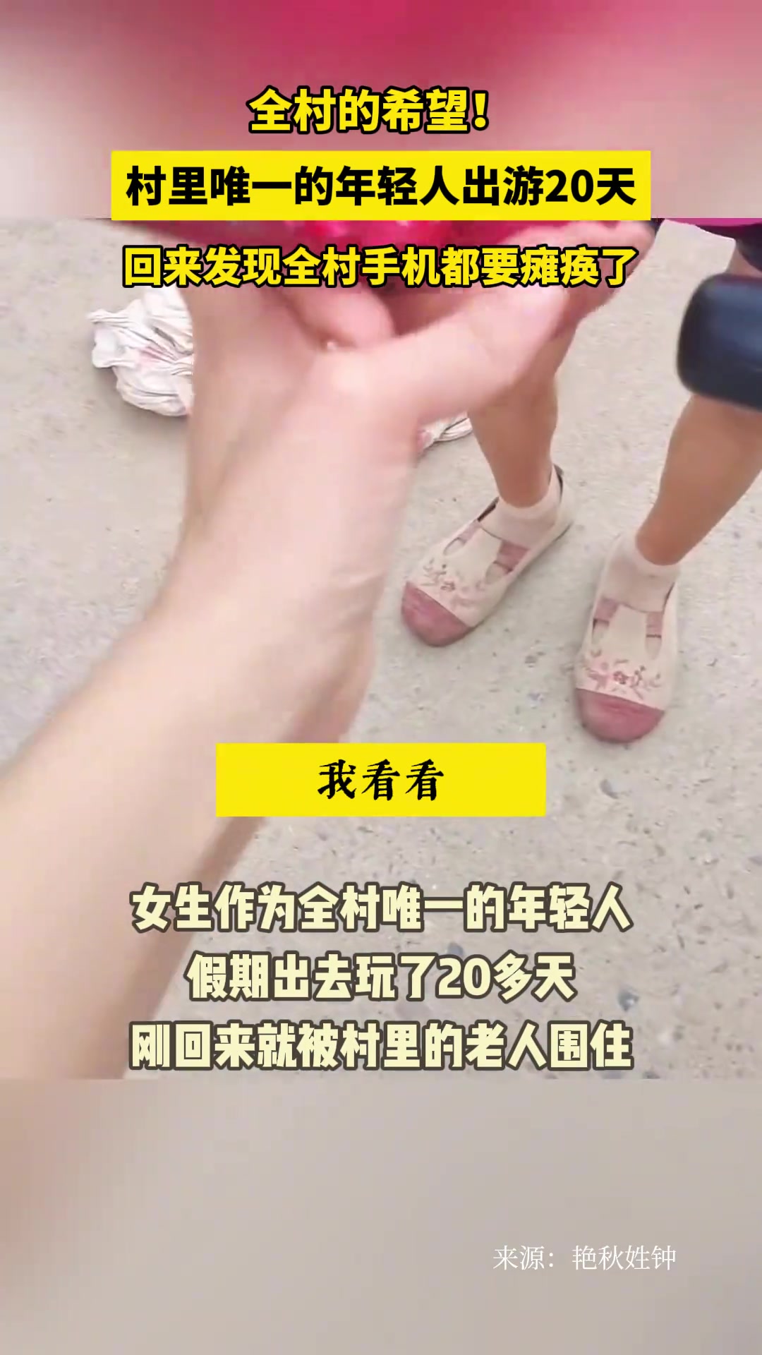 村里唯一的年轻人出游20天回来发现全村手机都要瘫痪了