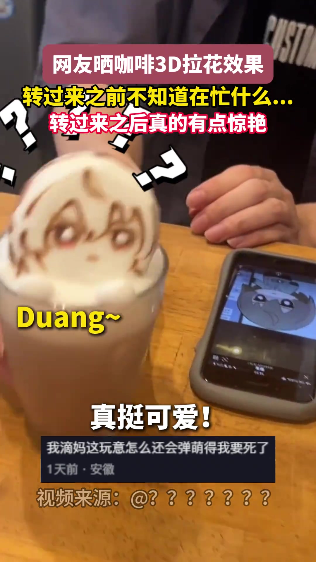 网友晒咖啡3D拉花效果转过来之前不知道在忙什么