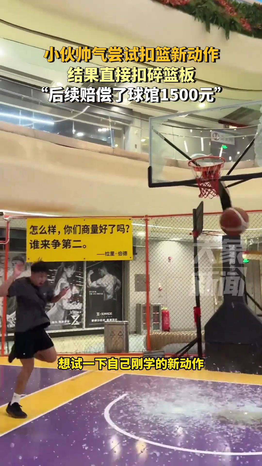 小伙帅气尝试扣篮新动作结果直接扣碎篮板
