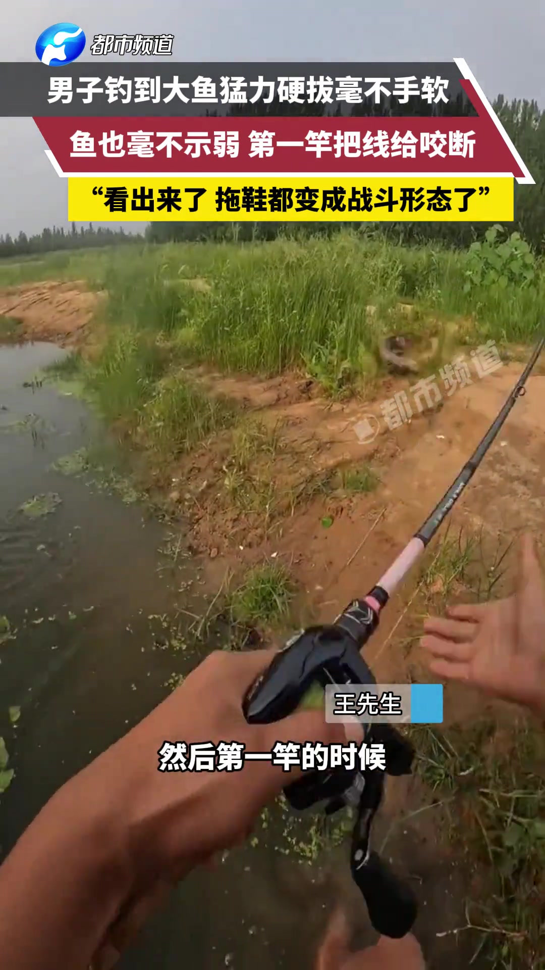 男子钓到大鱼猛力硬拔毫不手软鱼也毫不示弱第一竿把线给咬断