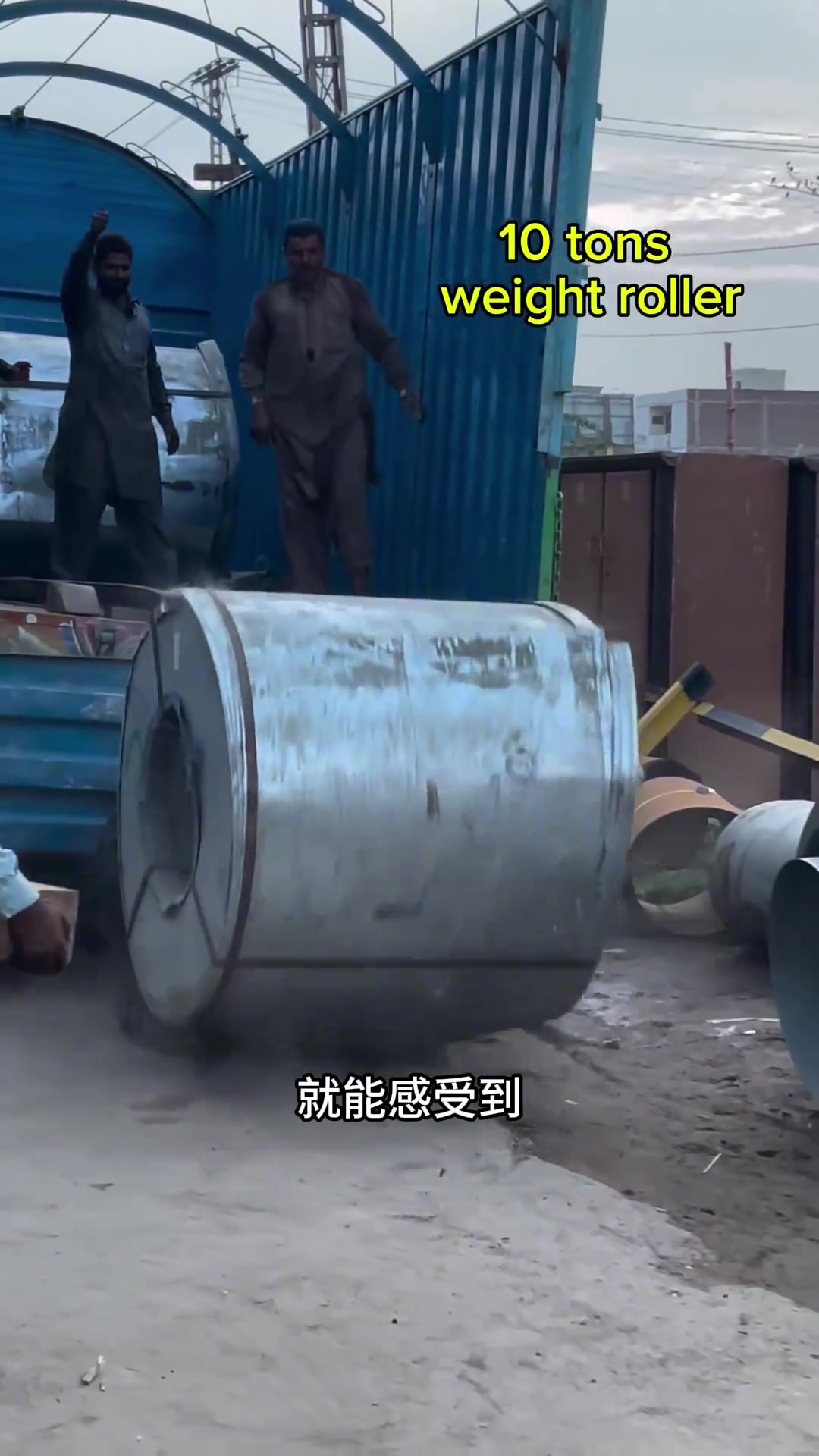 来感受一下钢卷有多重