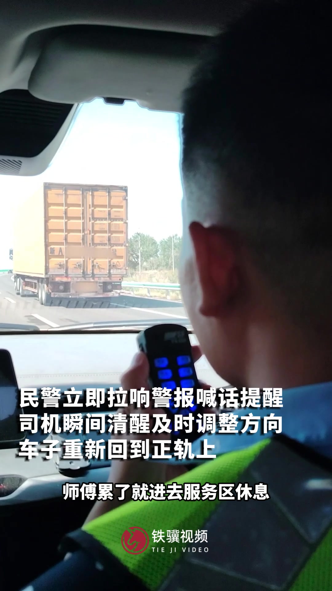 货车疲劳驾驶蛇形走位被警笛惊醒