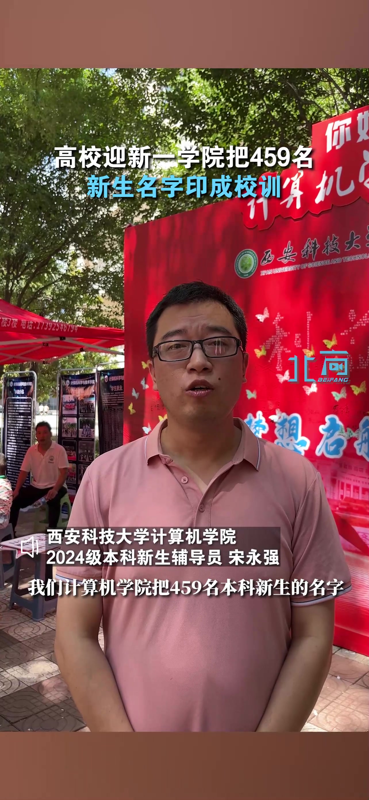 459名大一新生名字被印成校训