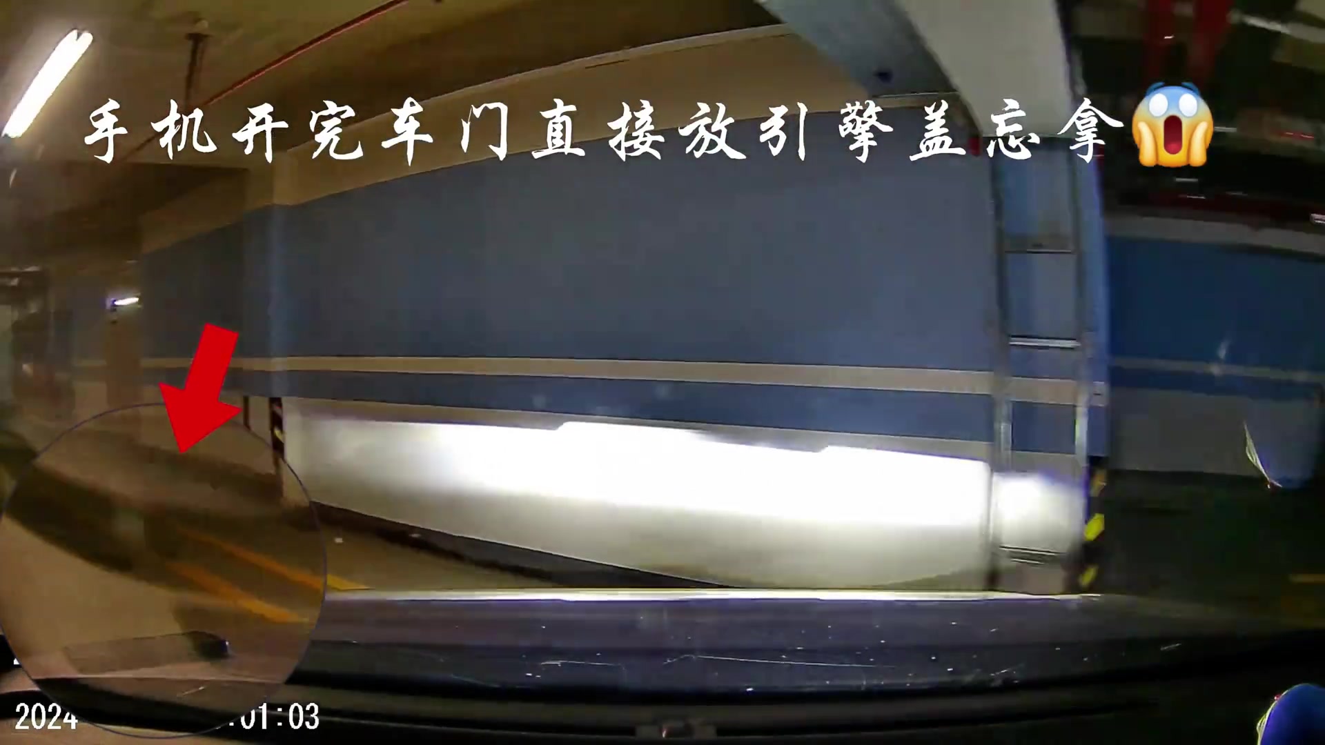 停车前将手机放在引擎盖上，直至高速手机自由了