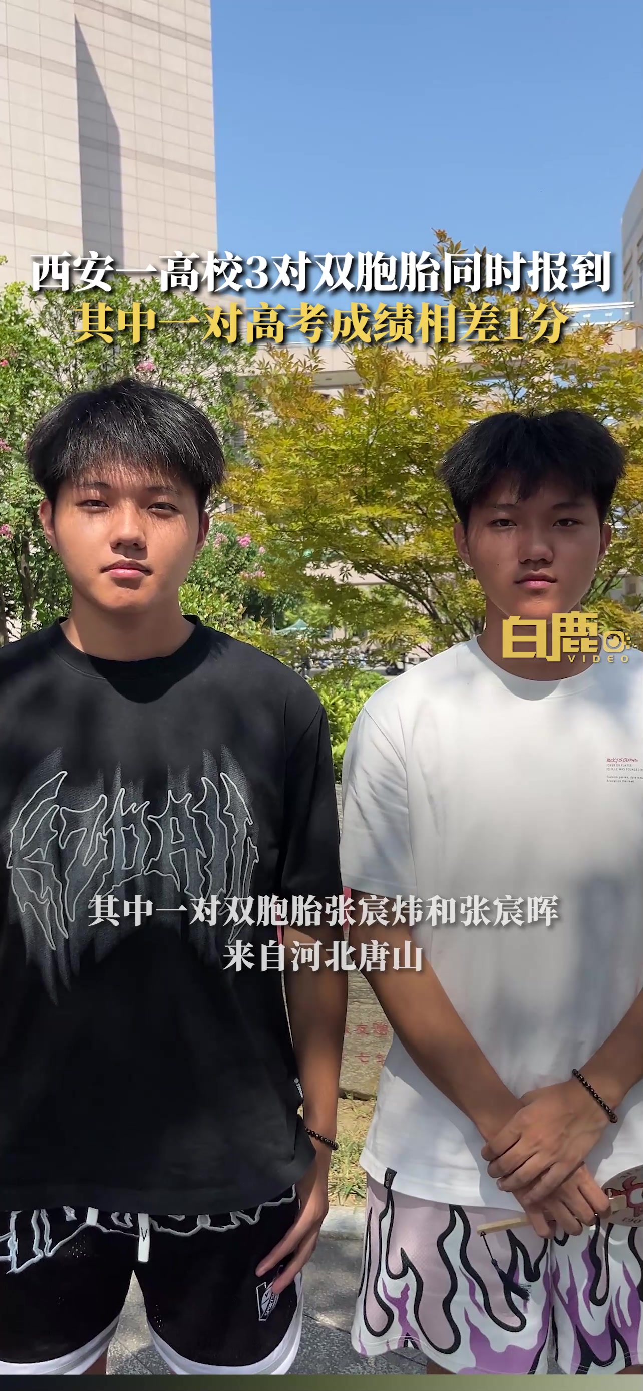 西安一高校3对双胞胎同时报到