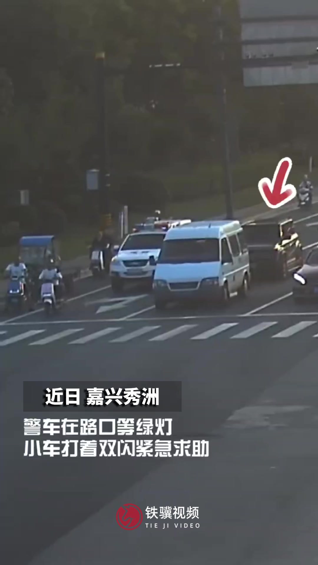 “跟着我们走！”细心辅警8秒接过守护生命责任