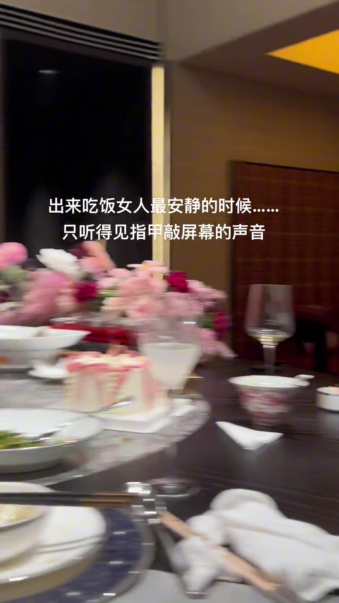 女生出来吃饭怎么只听到指甲敲屏幕的声音