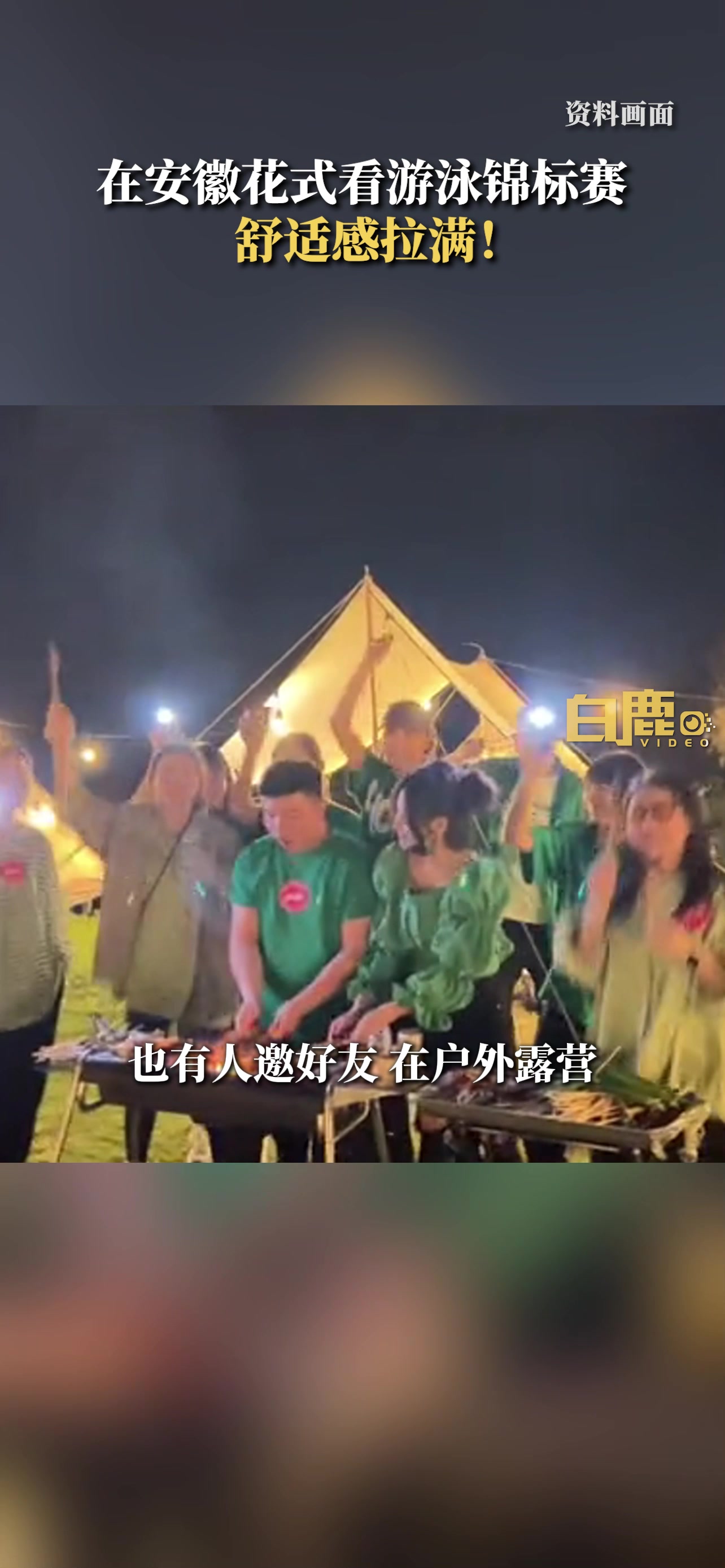 在安徽花式看游泳锦标赛舒适感拉满！