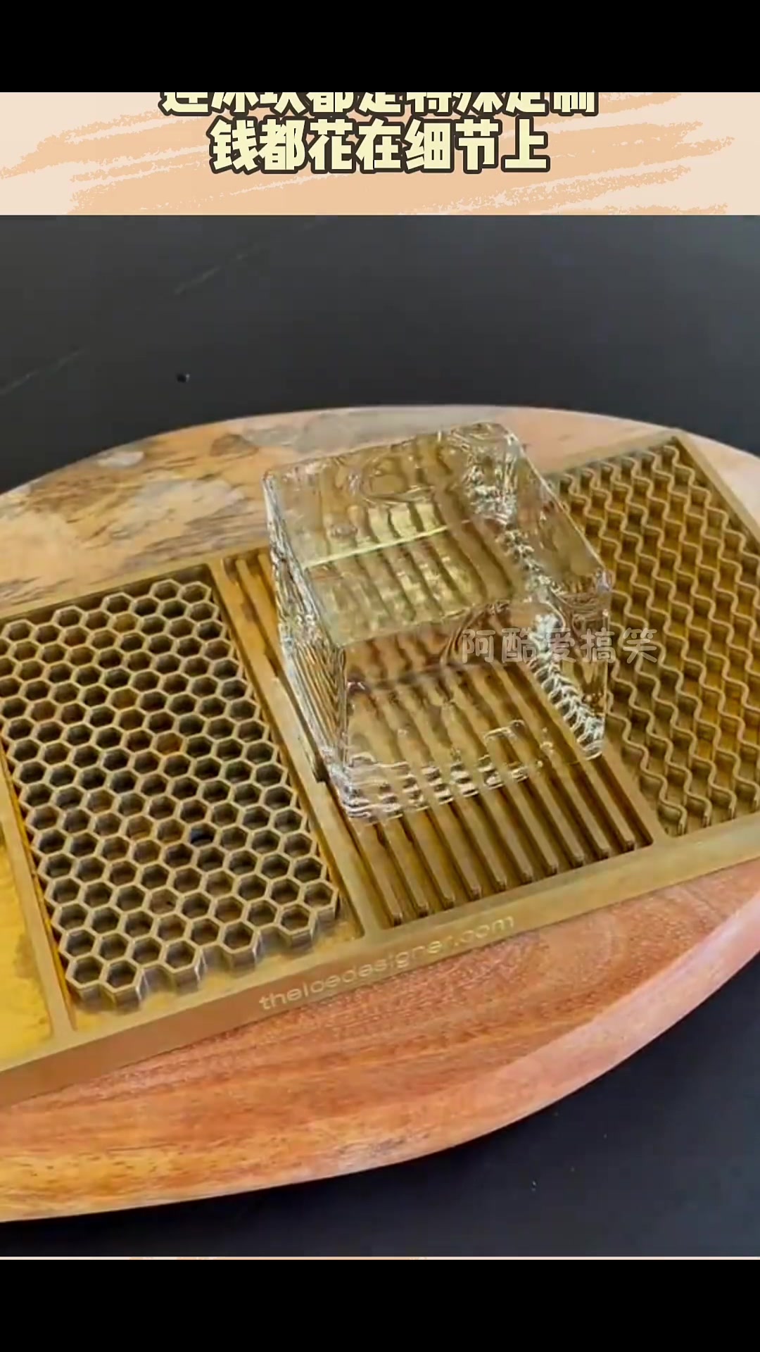 高级餐厅贵有贵的道理，连冰块都是特殊定制！！！