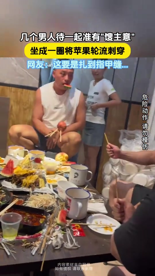 几个男生坐在一起一定会有一个出馊主意的