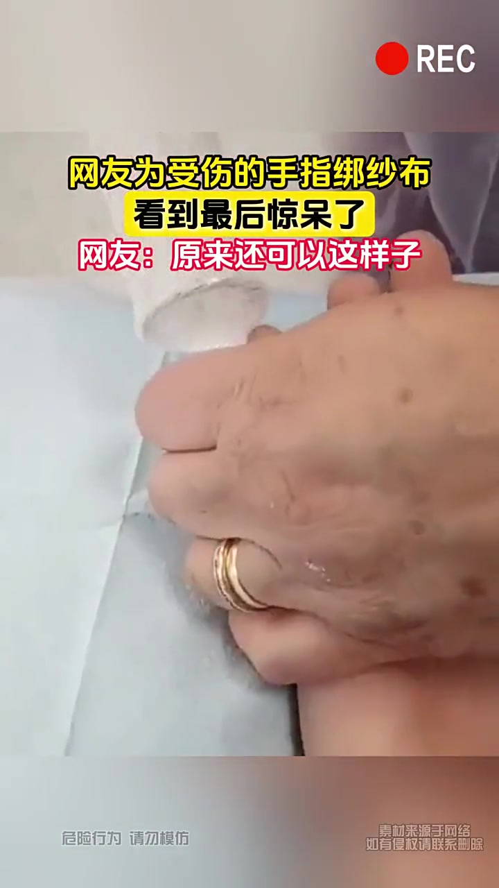 原来纱布还可以这样包啊