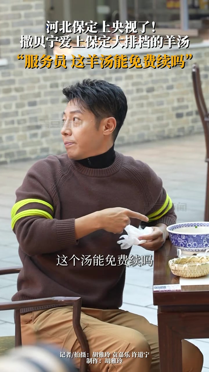 听说过续面的，还没听说过续汤的！！