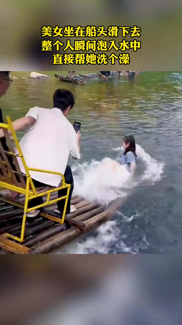 美女坐在船头滑下去，整个人瞬间泡入水中！