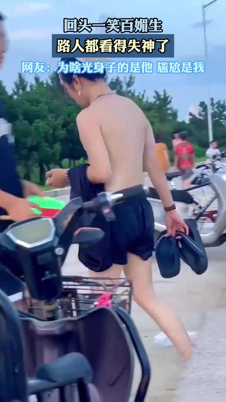 路人都看得失神了，为啥光身子的是他，尴尬是我！