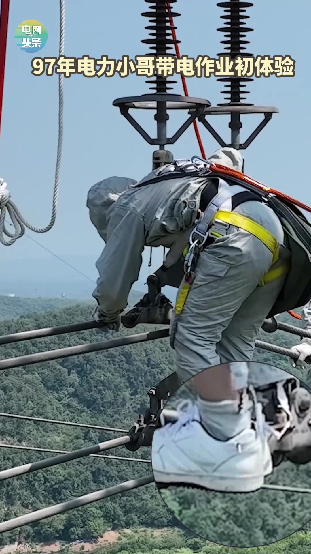 电力小哥带电作业初体验