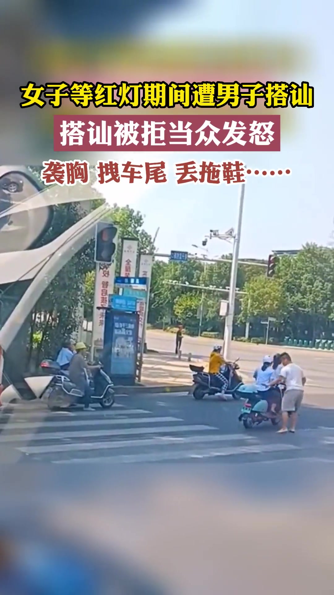 太嚣张！湖南长沙一男子光天化日之下女子遭调戏