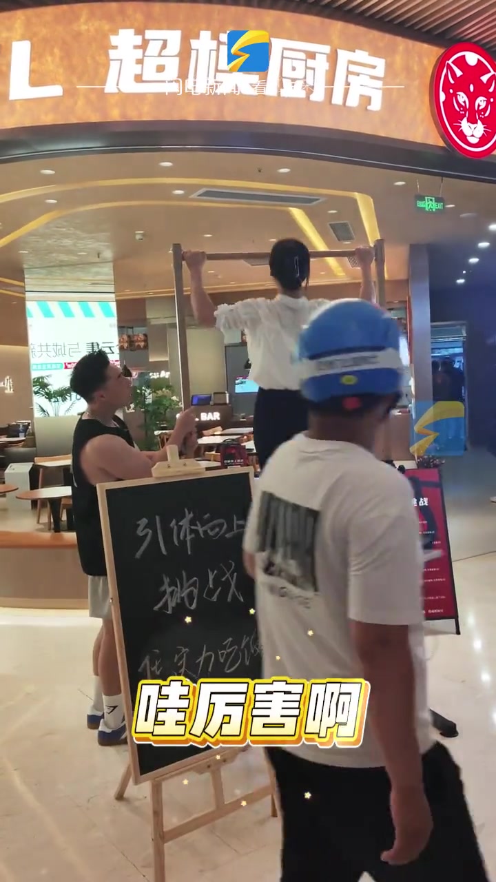 饭店推出做10个引体向上就免单律师小姐姐轻松拿捏引围观