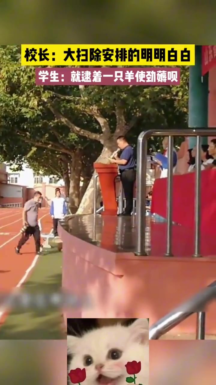 这校长是个狠人啊！就逮着一只羊使劲薅呗