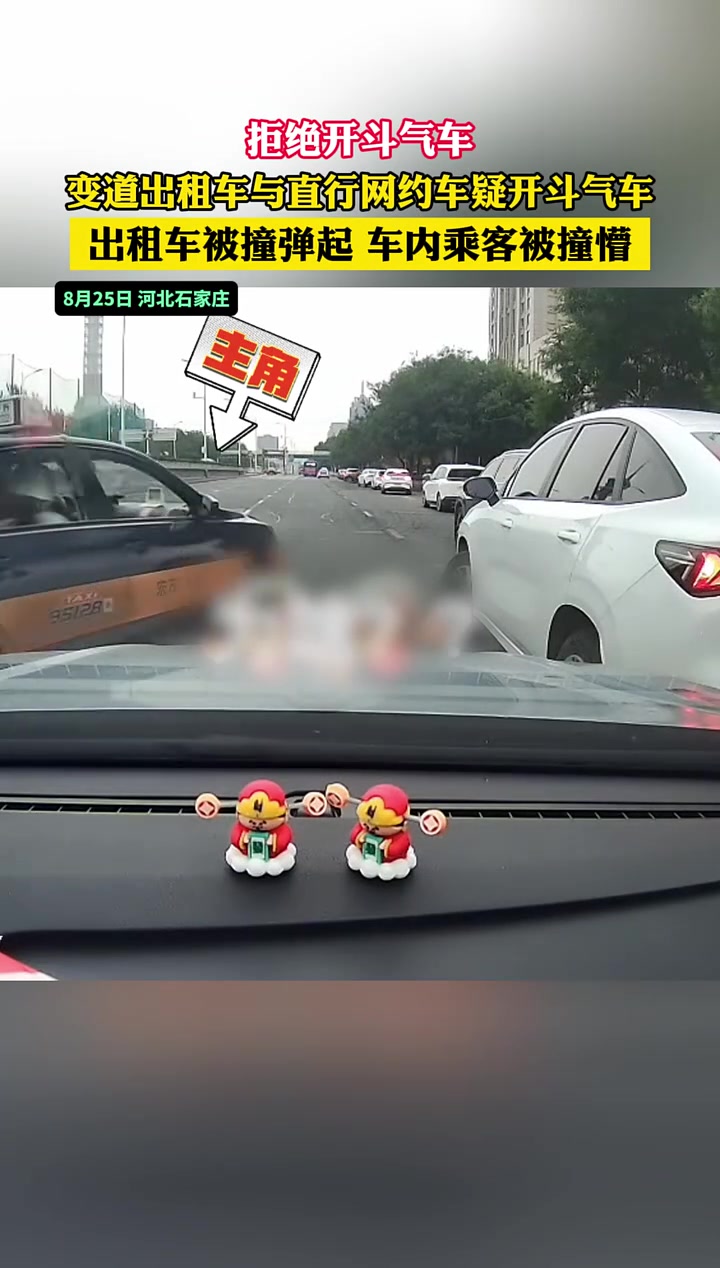 拒绝开斗气车！变道出租车与直行网约车疑开斗气车