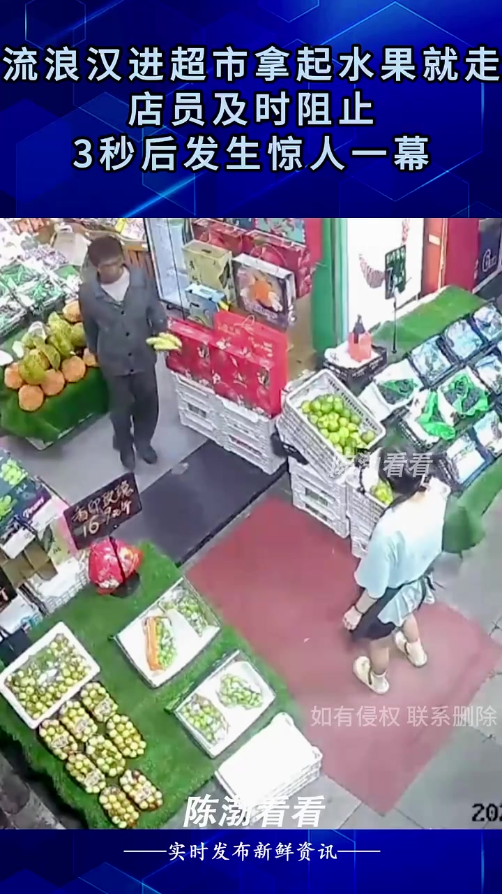 流浪汉进超市拿起水果就走，店员及时阻止，反而被赶走！