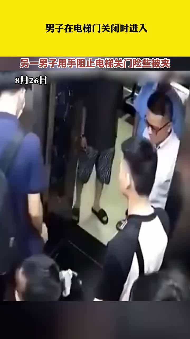 男子在电梯门关闭时进入，电梯突然上行男子差点被卡住！
