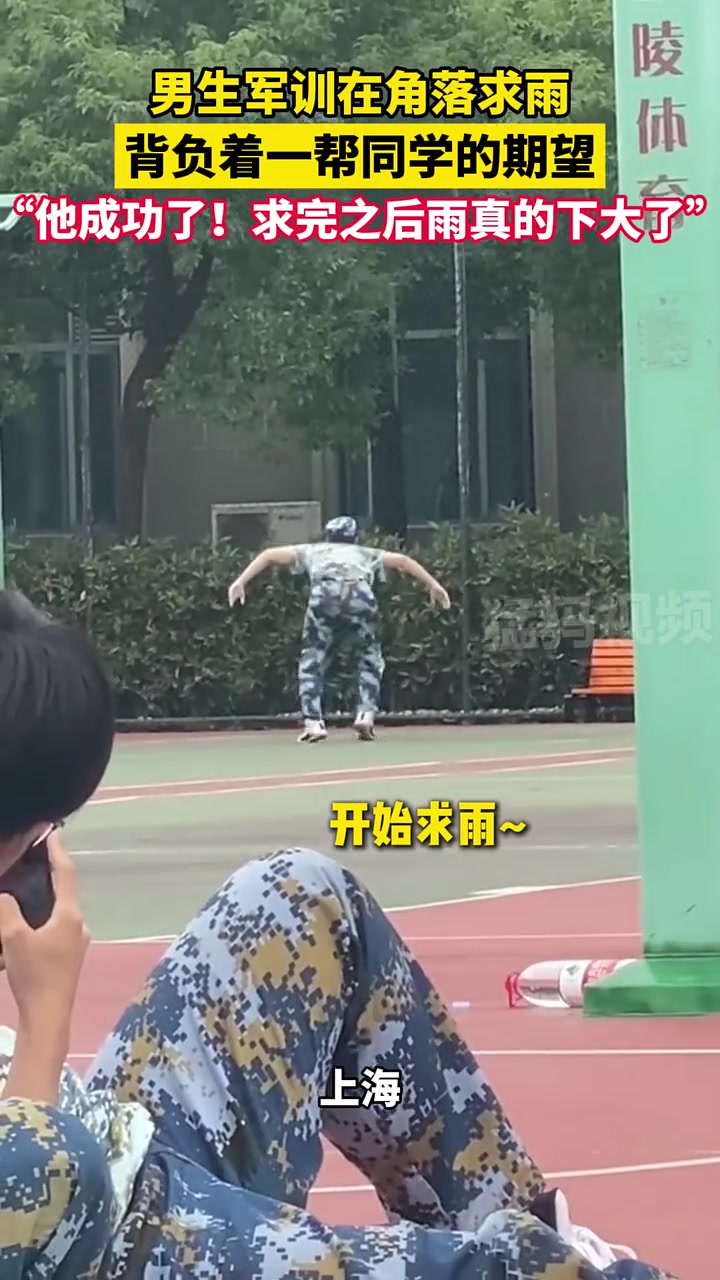男生军训休息时，独自在角落求雨，这是专业的啊