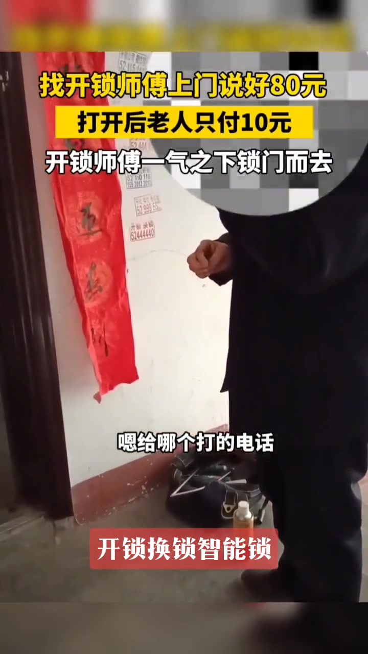 能接受开锁你前砍价，但不能接受开锁后你变卦！