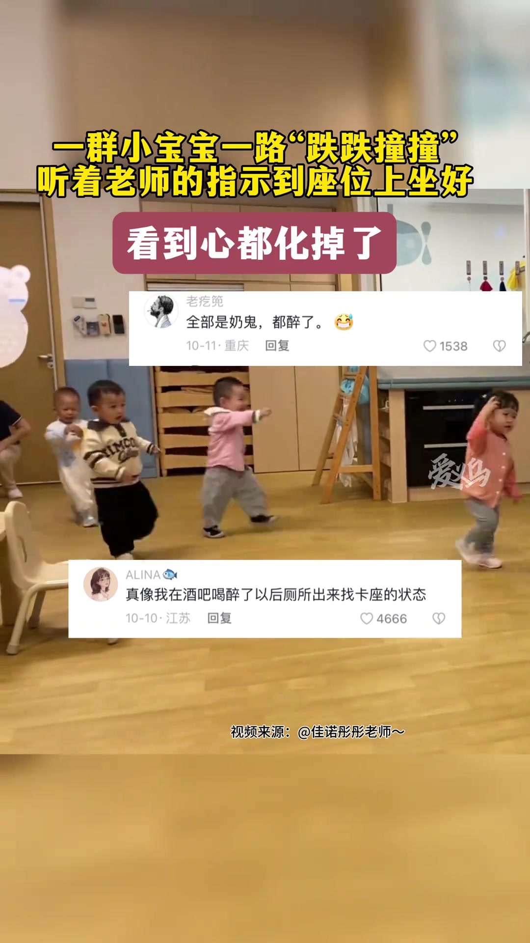 一群小宝宝一路“跌跌撞撞”听老师的指示到座位上坐好