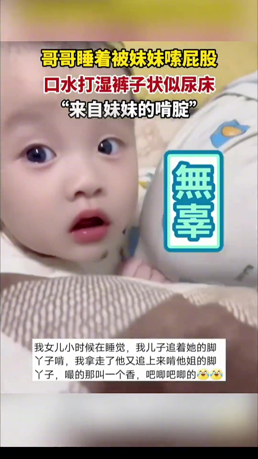 哥哥睡着被妹妹嗦屁股，口水打湿裤子似尿床，来自妹妹的“啃腚”