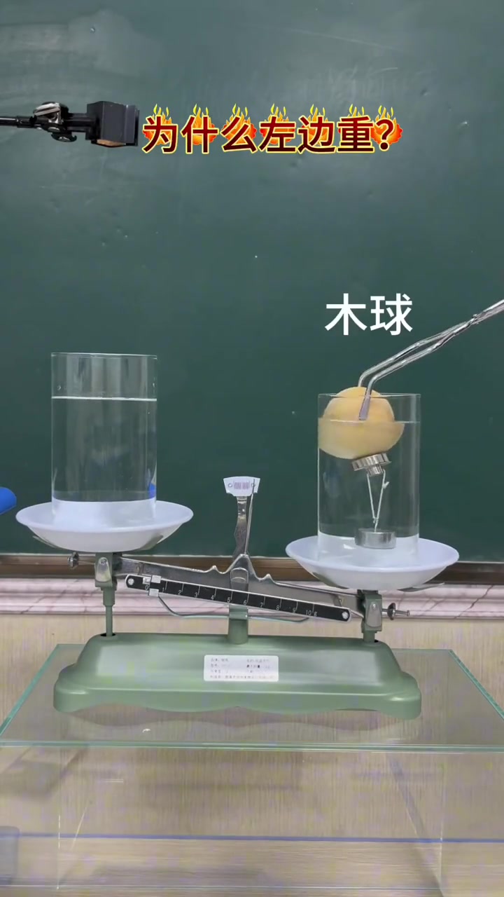 钢球和木球的体积相同，为什么左边重