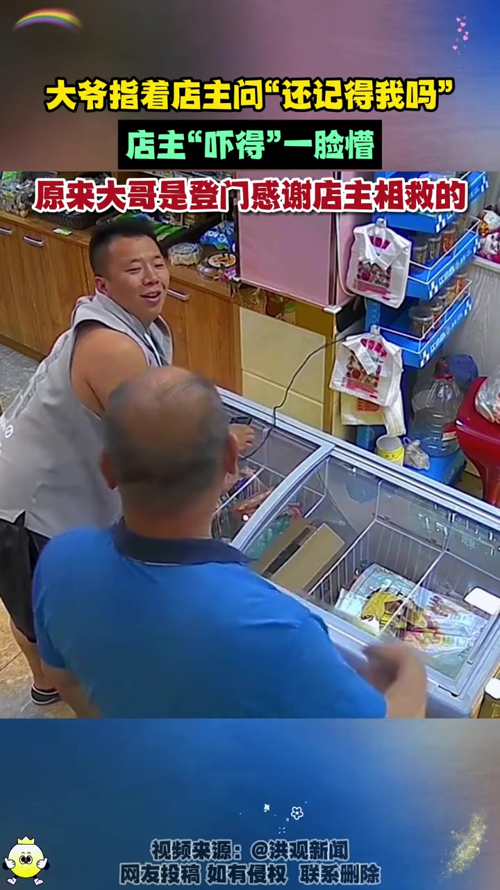 大爷指着店主问“还记得我么”店主“吓得”一脸懵