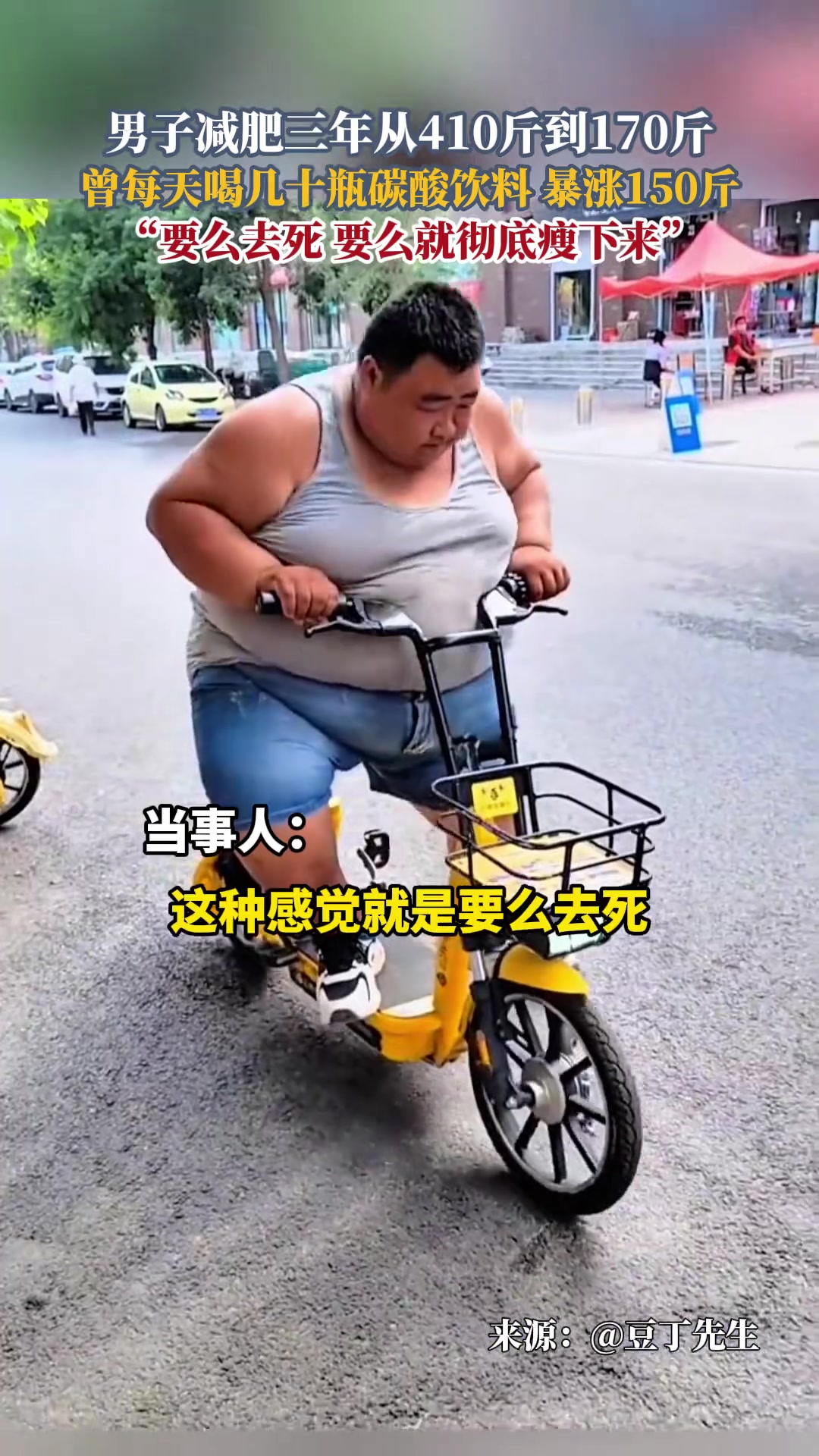 男子减肥三年从410斤到170斤