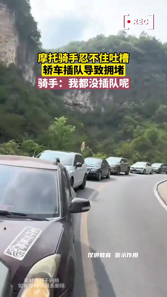 轿车插队致堵车，摩托车手忍不住吐槽