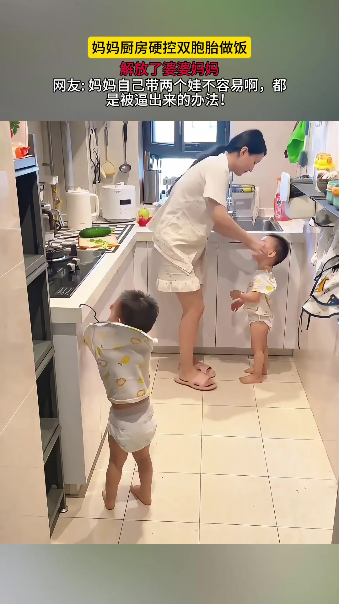 妈妈一个小妙招硬控双胞胎