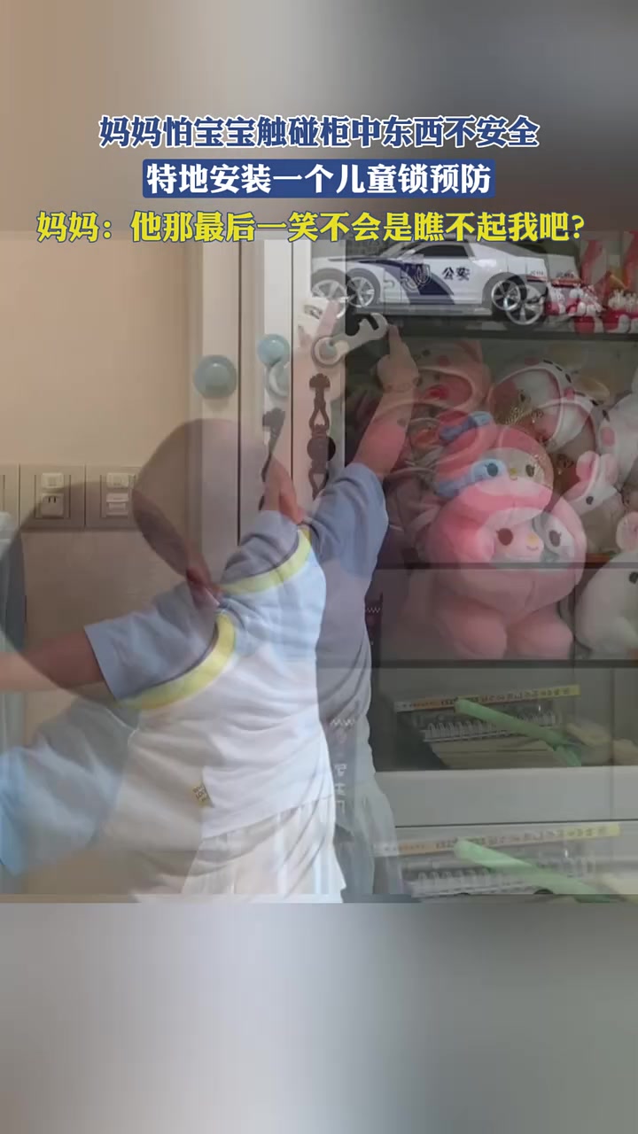 妈妈怕宝宝触碰柜中东西不安全特地安装一个儿童锁预防