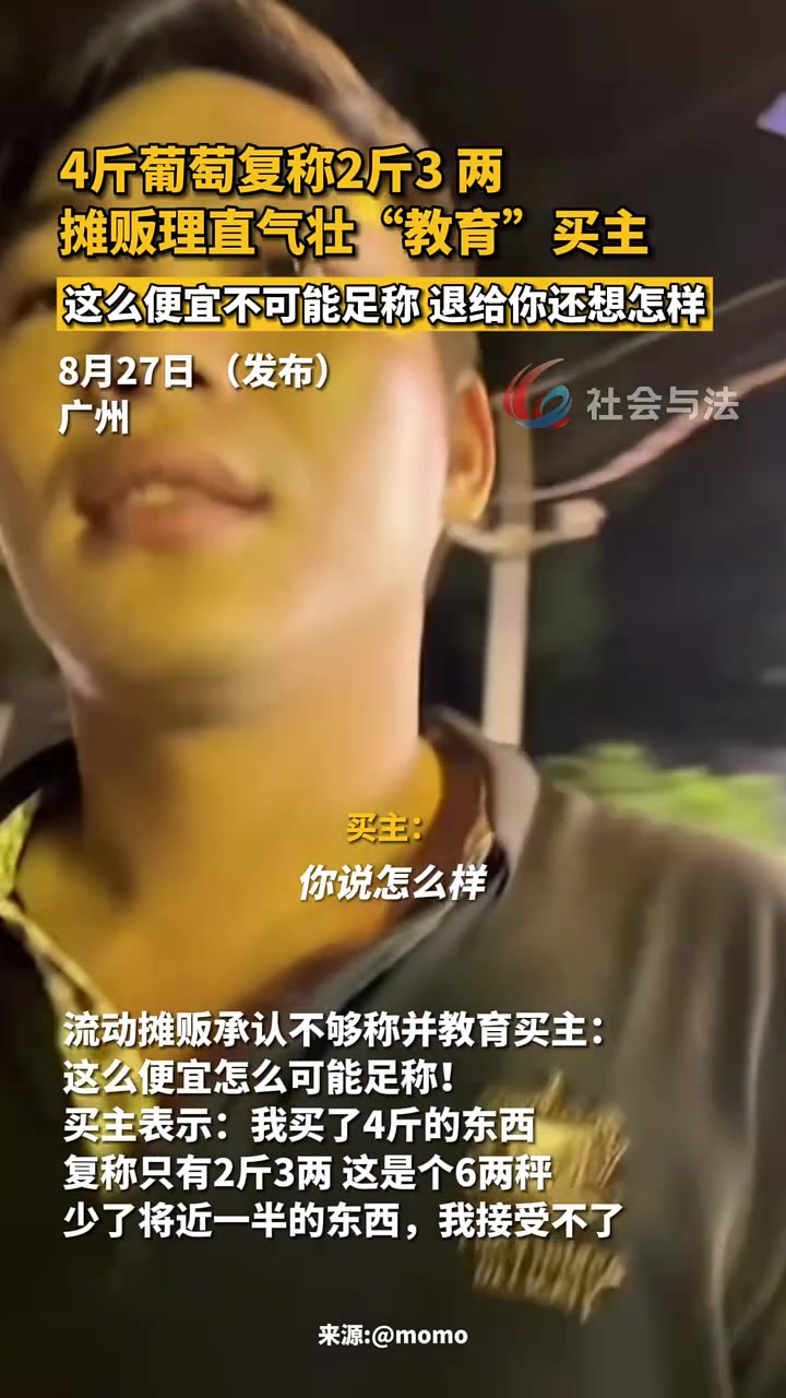 流动摊贩少称还理直气壮“教育”买主
