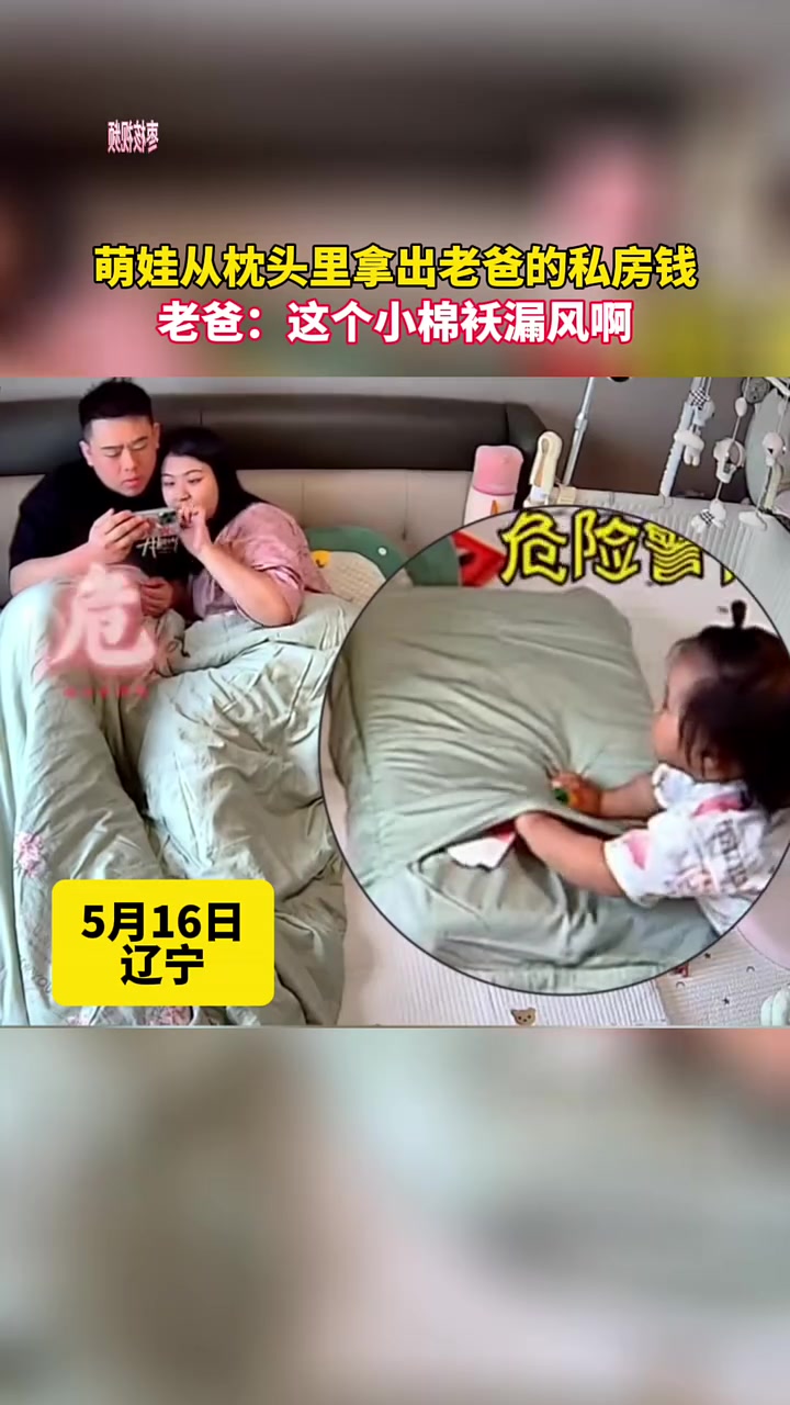 萌娃一把抓出了爸爸藏的私房钱，这小棉袄漏风啊