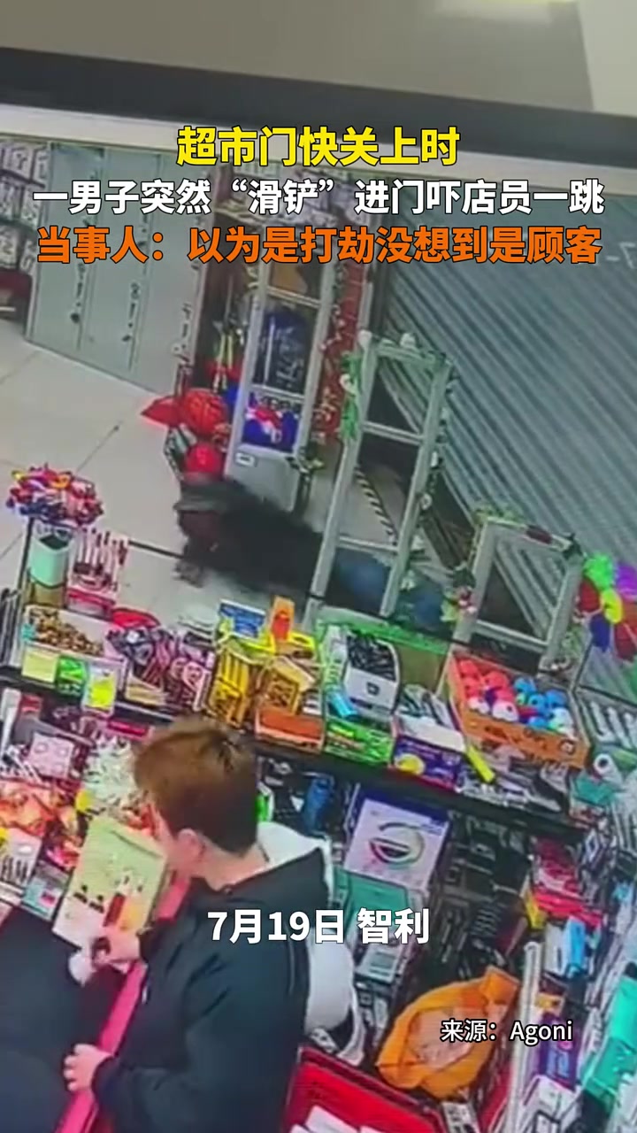 以为是打劫！超市门快关上时，男子突然滑铲进门！