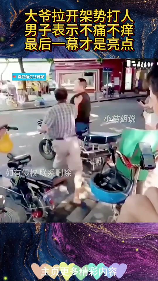 大爷拉开架势打人，男子表示不痛不痒，最后一幕才是亮点！