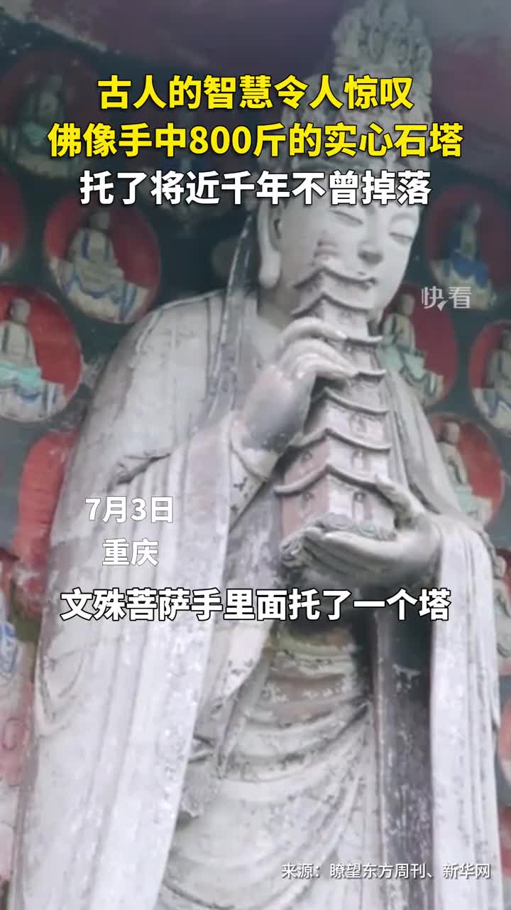 这座佛像手中800斤的实心石塔，托了将近千年不曾掉落！