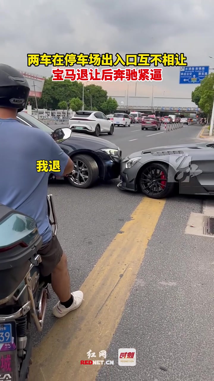 你猜我身价是你的几倍宝马退让后奔驰紧逼！大家怎么看这两车