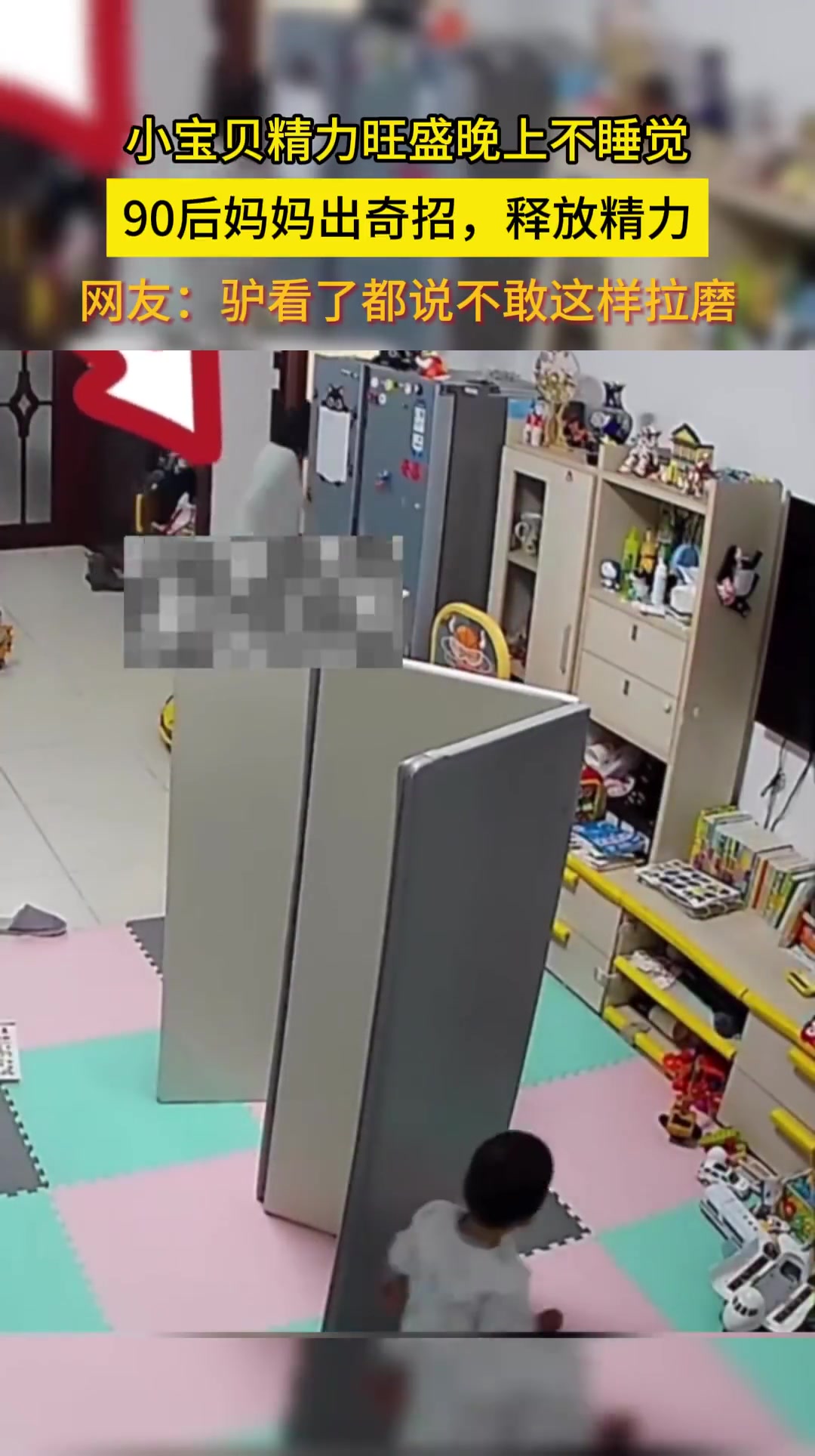 驴看了都摇头！90后妈妈出奇招！