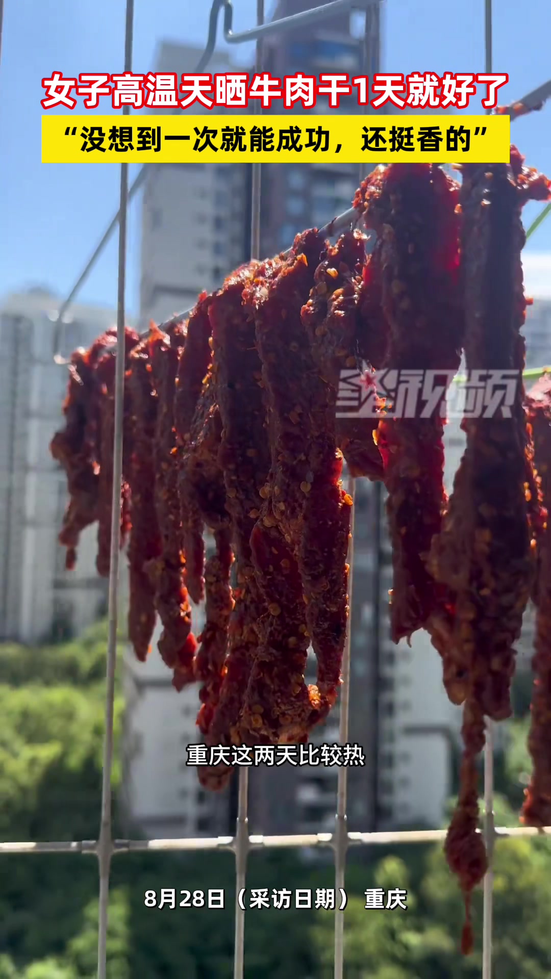 女子高温天晒牛肉干1天就好了！这能吃吗