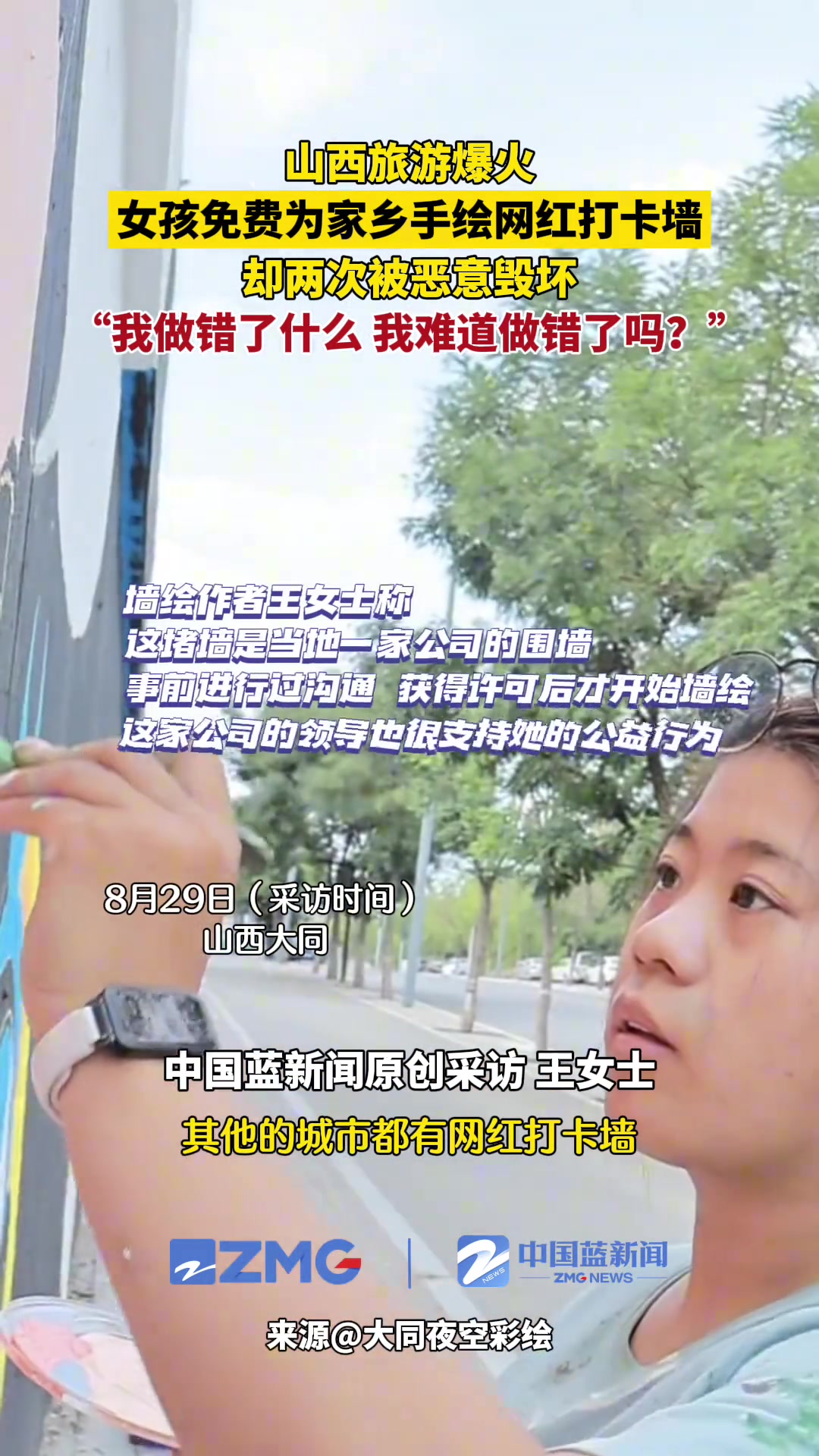 女孩免费为家乡手绘网红打卡墙却两次被恶意毁坏