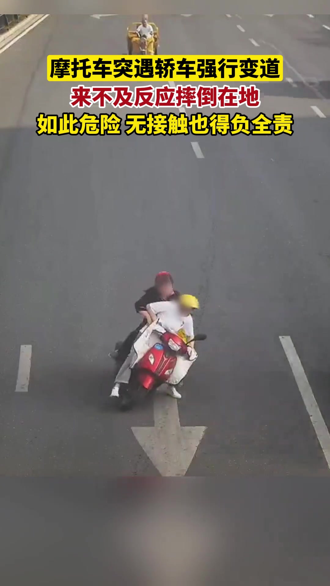 惊险！摩托车突遇轿车强行变道来不及反应摔倒在地