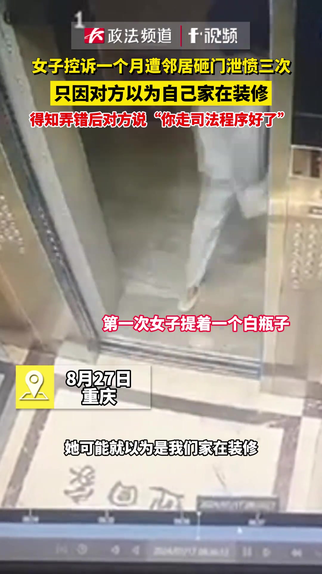 女子控诉一个月遭邻居砸门泄愤三次只因对方以为自己家在装修