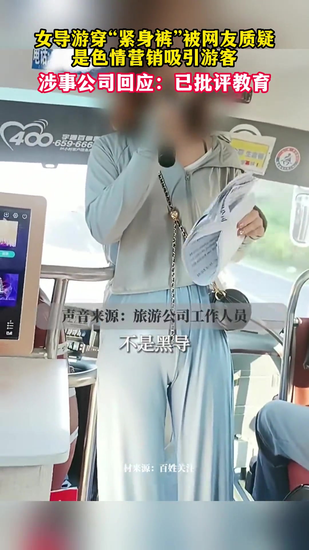 女导游穿着“紧身裤”被网友质疑是色情营销吸引游客你怎么看
