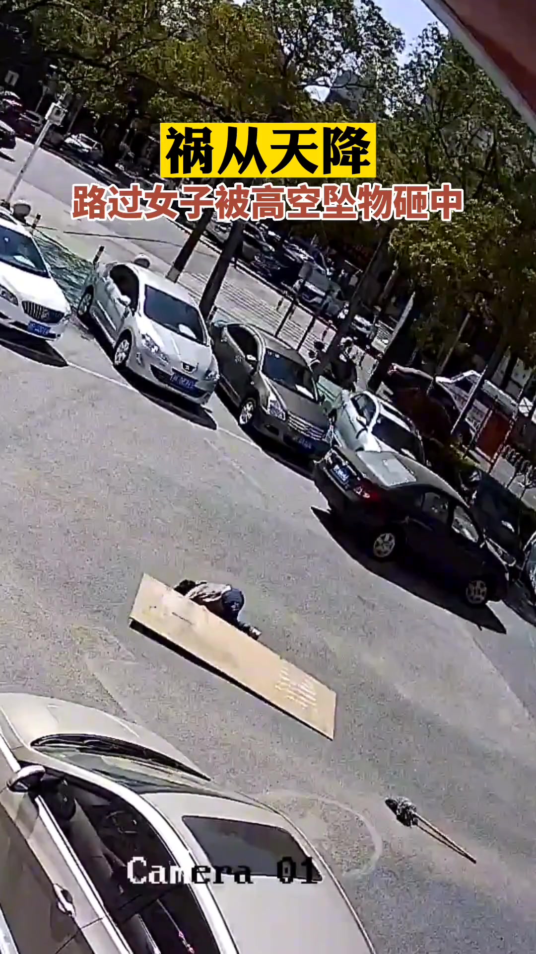 吓死人！祸从天降路过女子被高空坠物砸中